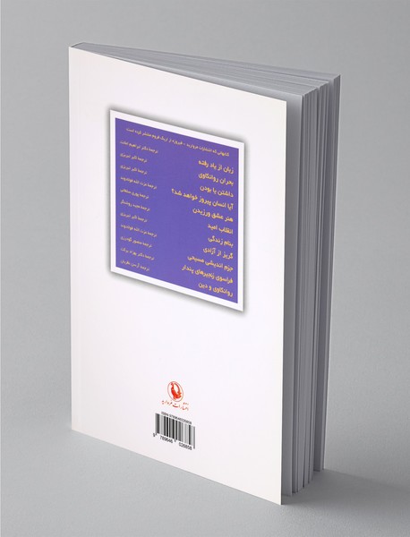 گریز از آزادی