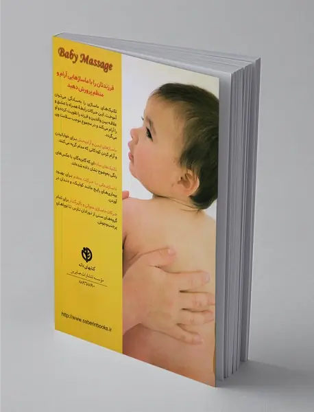 ماساژ کودک