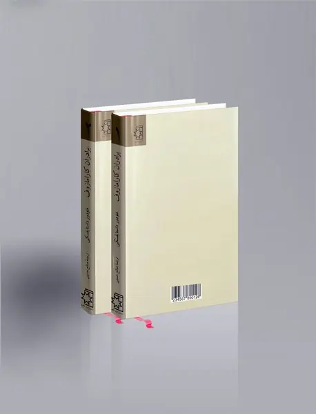 برادران کارامازوف