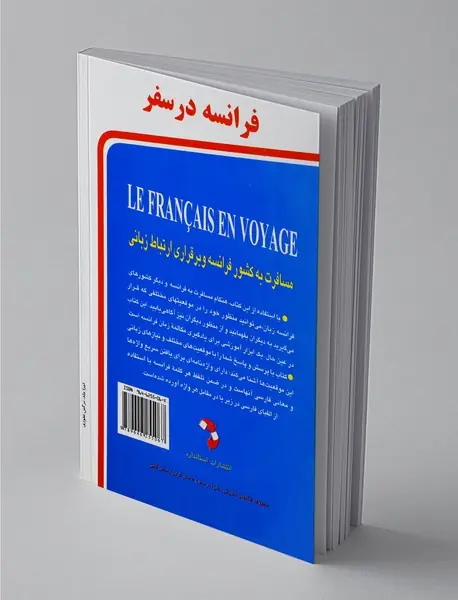 فرانسه در سفر