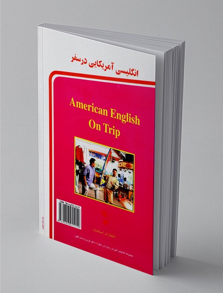 انگلیسی آمریکایی در سفر