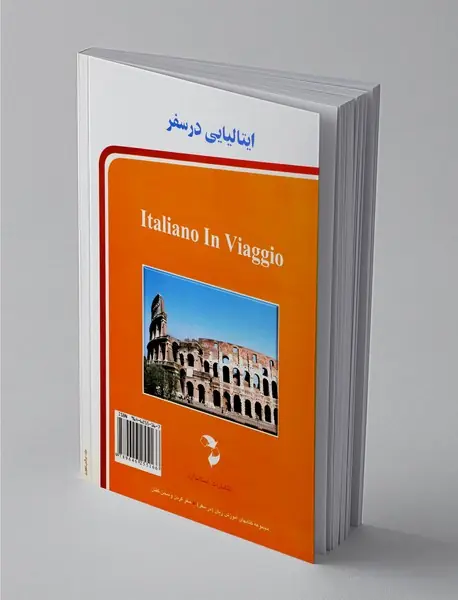 ایتالیایی در سفر