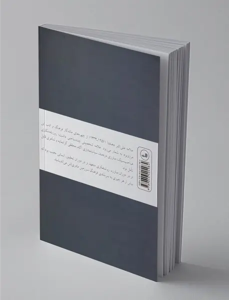 همنوا با مرغ سحر