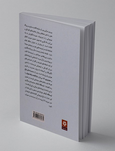 ایستگاه آبشار