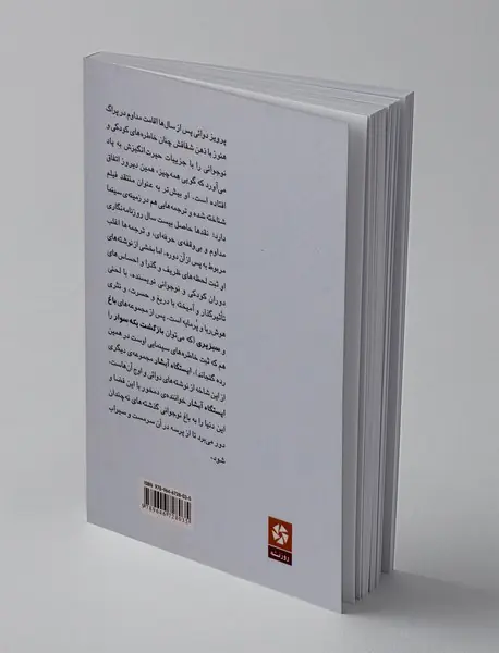 ایستگاه آبشار