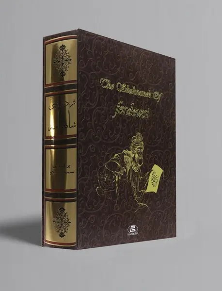 شاهنامه فردوسی
