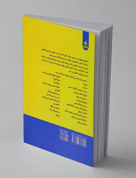 مغز خود را دوباره برنامه ریزی کن