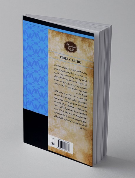 فیدل کاسترو رهبر کمونیست کوبا