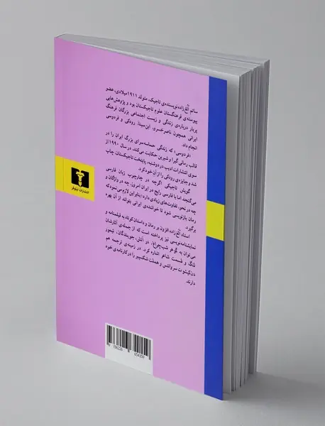 داستان زندگی فردوسی