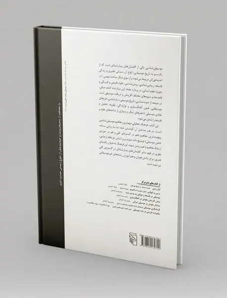 موسیقی شناسی