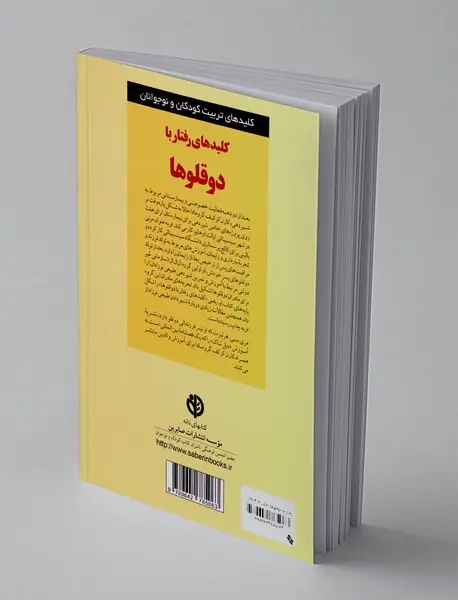 کلیدهای رفتار با دوقلوها