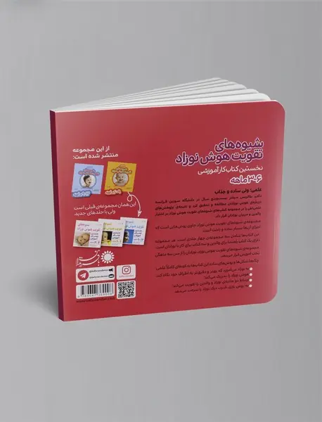 شیوه های تقویت هوش نوزاد 6-3 ماهه