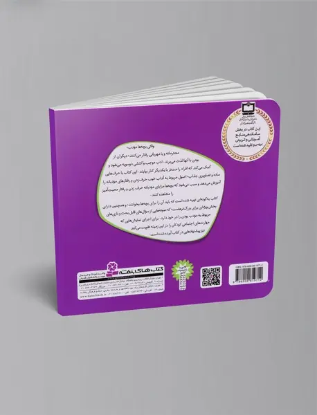 با ادب و مهربان باشیم