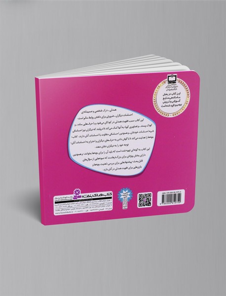 با یکدیگر همدلی کنیم