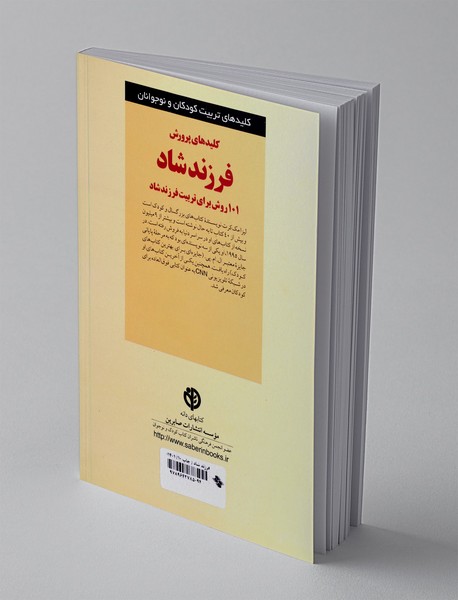 کلیدهای پرورش فرزند شاد