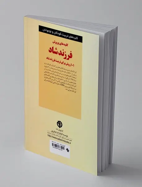 کلیدهای پرورش فرزند شاد