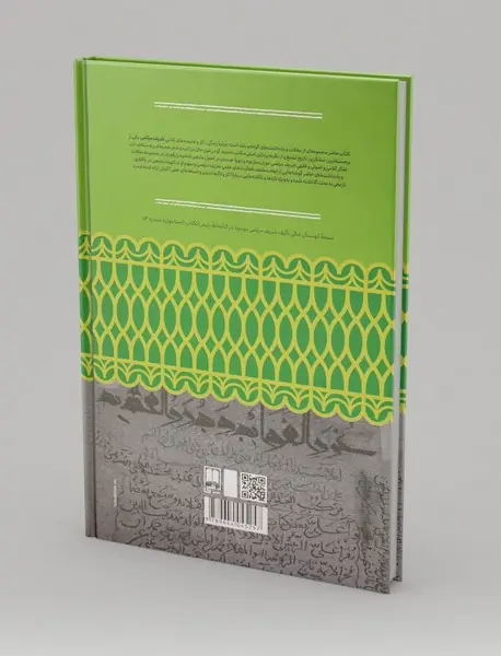 شریف مرتضی و جایگاه او در تاریخ الهیات اسلامی