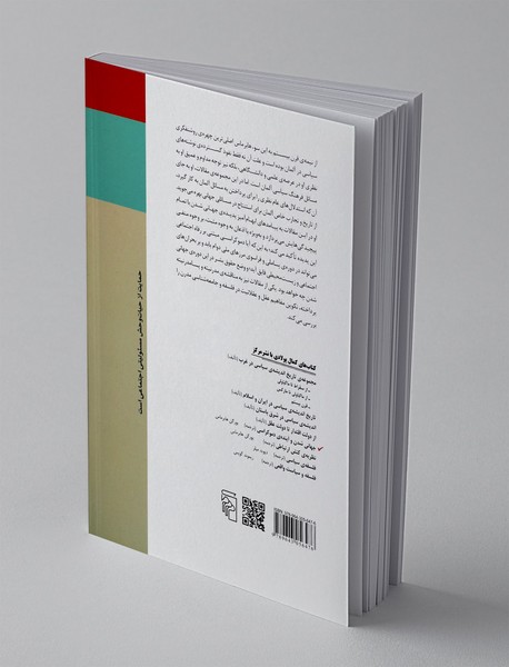 جهانی شدن و آینده ی دموکراسی