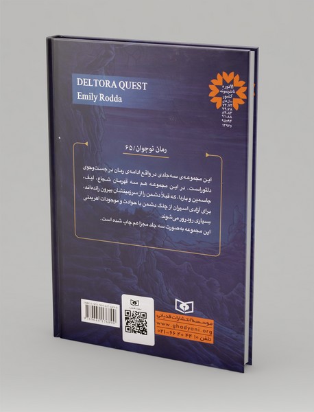 سرزمین سایه‌های دلتورا