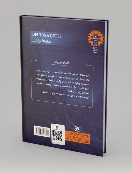 سرزمین سایه‌های دلتورا