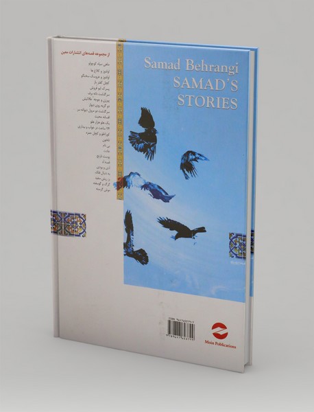 قصه های صمد