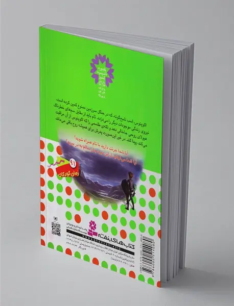 نبرد هیولاها 20 - 6گانه‌ی چهارم طلسم آوانتیا