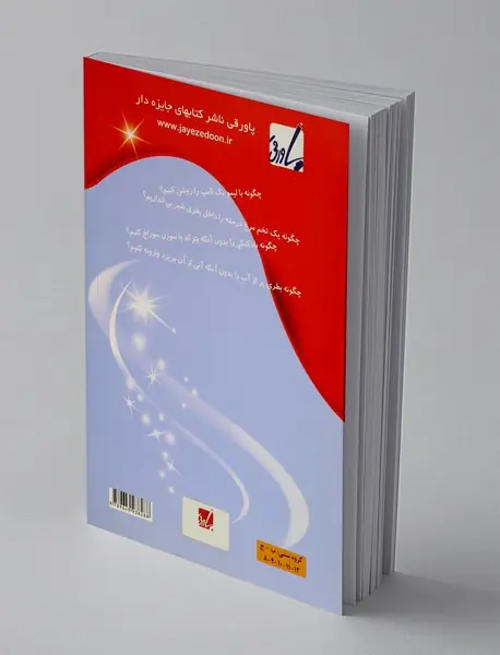 شعبده بازی های علمی 2