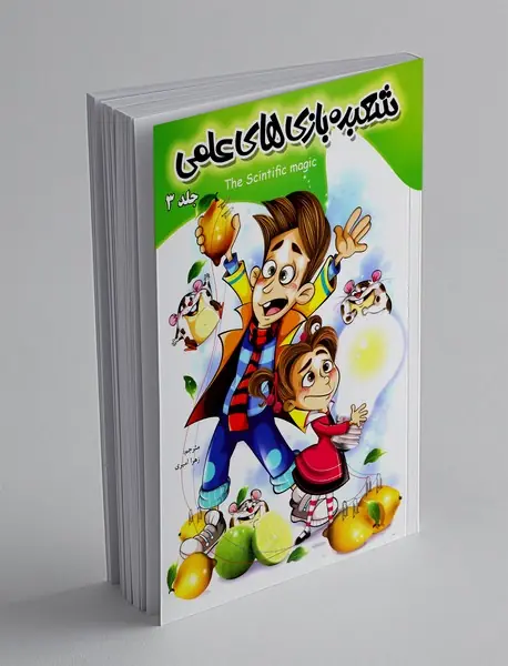 شعبده بازی های علمی 3