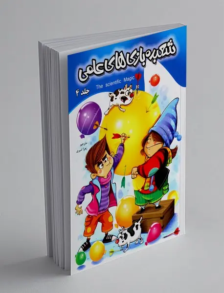 شعبده بازی های علمی 4