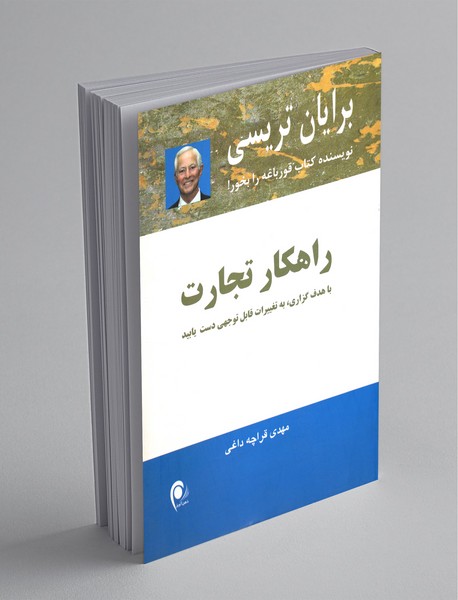 راهکار تجارت