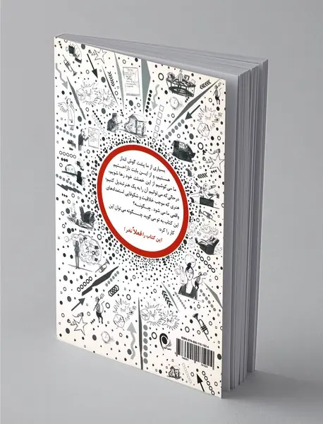 این کتاب را فعلا نخر