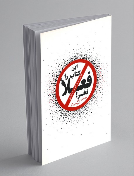 این کتاب را فعلا نخر