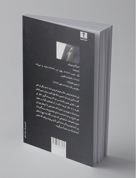 آرام در سایه