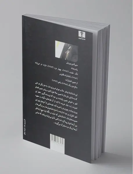 آرام در سایه