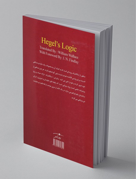 منطق هگل