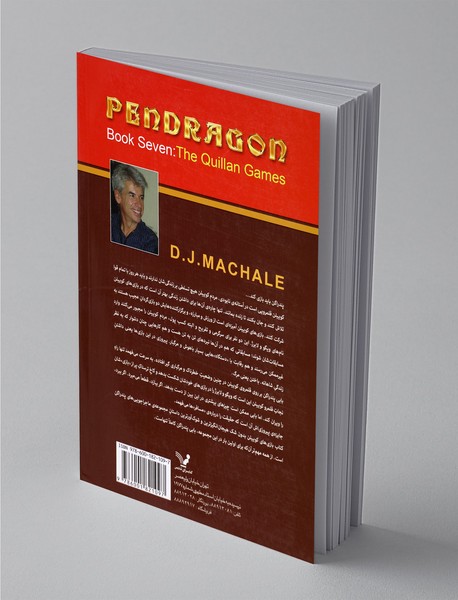 پندراگن - کتاب هفتم