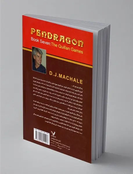 پندراگن - کتاب هفتم