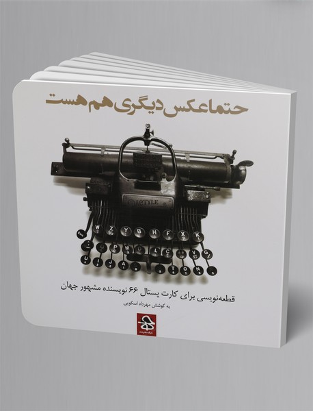 حتما عکس دیگری هم هست حتما عکس دیگری هم هست