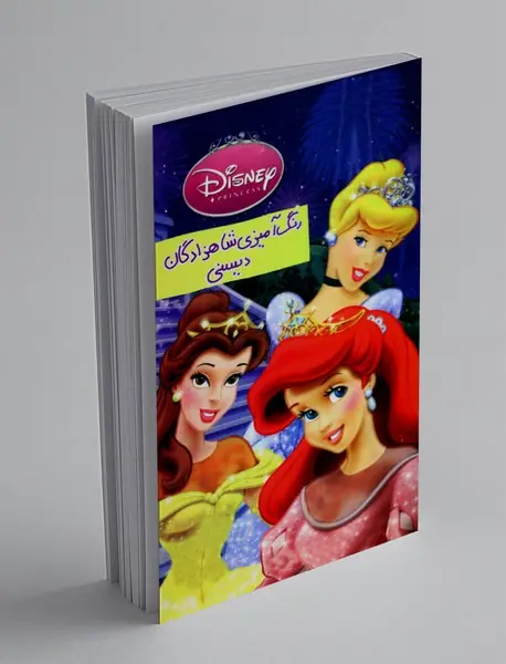 رنگ‌آمیزی شاهزادگان دیسنی