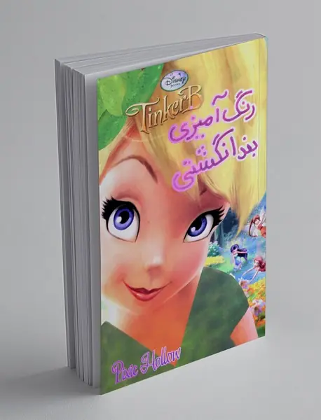 رنگ‌آمیزی بندانگشتی