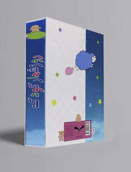 روزشمار کودک از پیش از تولد تا پیش از دبستان