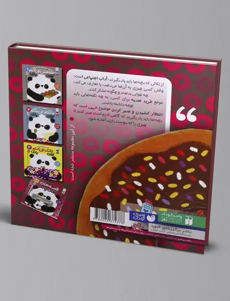 قصه های آقای پاندا