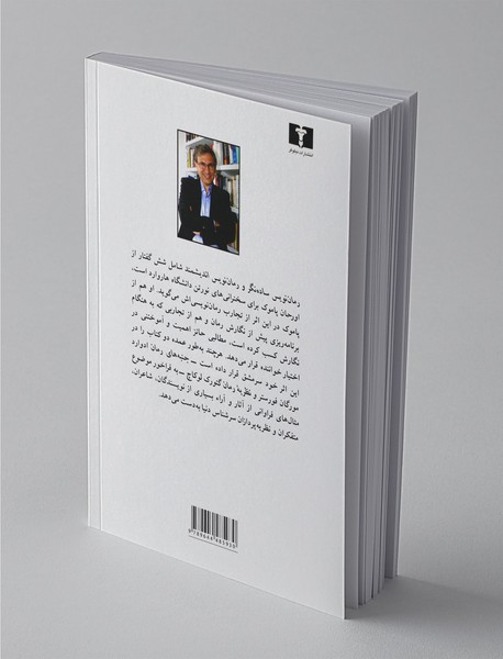 رمان‌نویس ساده‌نگر و رمان‌نویس اندیشمند