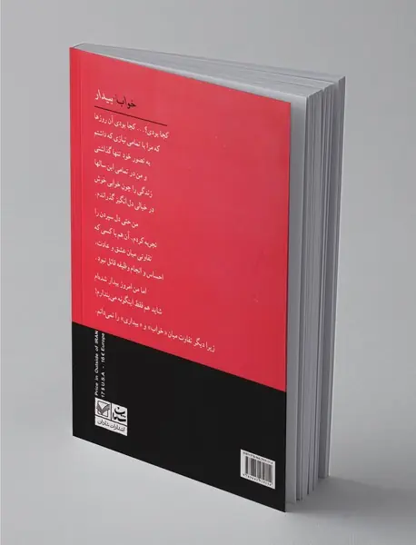 خواب و بیدار