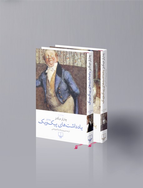 یادداشتهای پیک ویک یادداشتهای پیک ویک