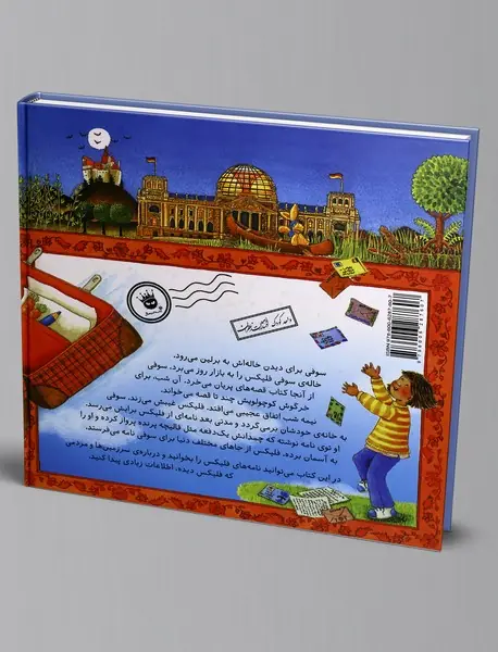 فلیکس و ماجرای چمدان پرنده