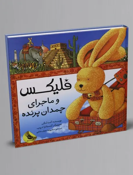 فلیکس و ماجرای چمدان پرنده