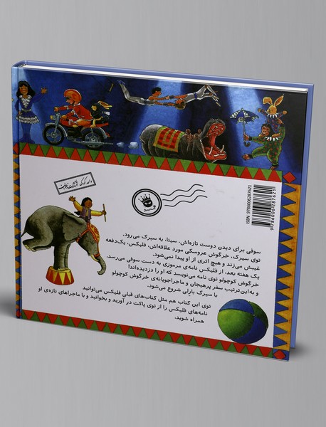 فلیکس به سیرک می رود