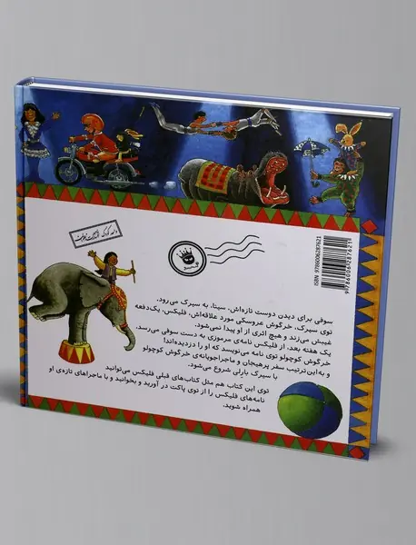 فلیکس به سیرک می رود