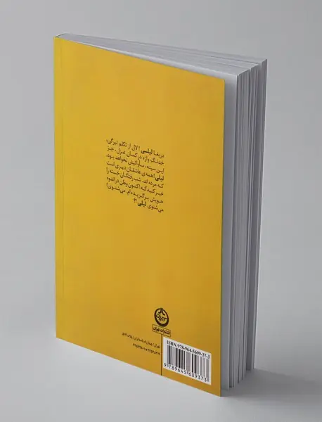 افسانه لیلی و ایلیات